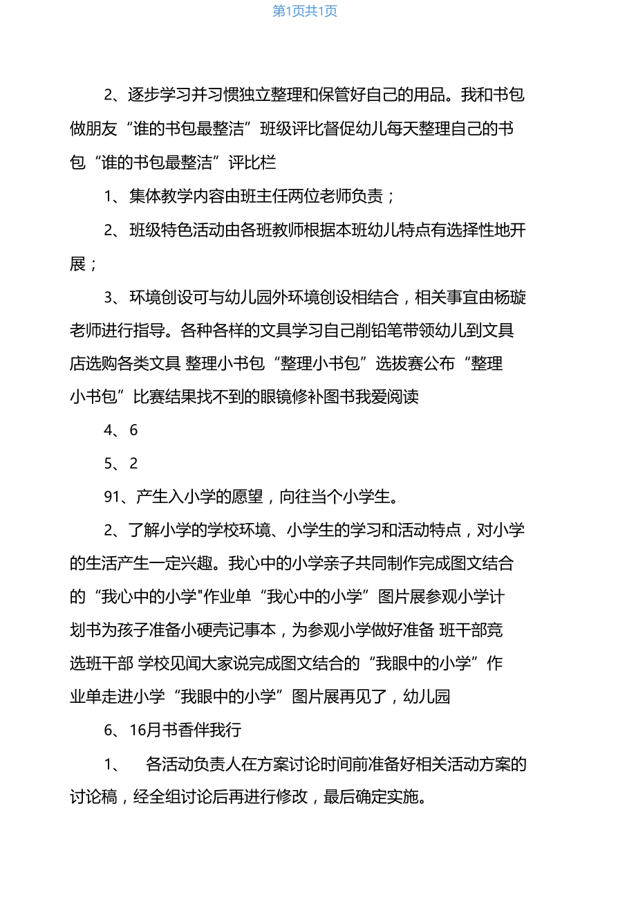 幼儿园幼小衔接系列活动.docx_第2页