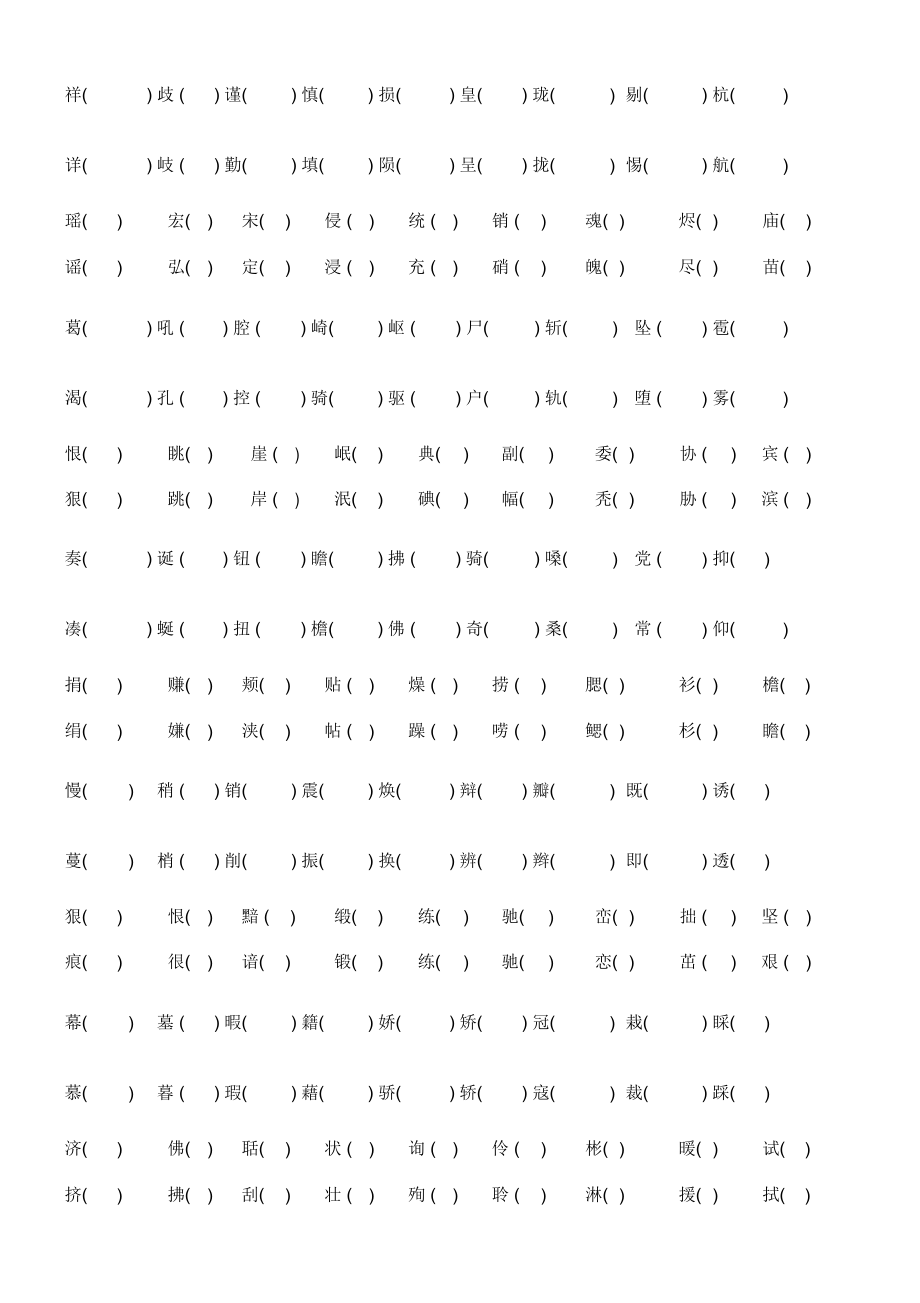 人教版小学五年级上册语文形近字多音字复习题.docx_第2页