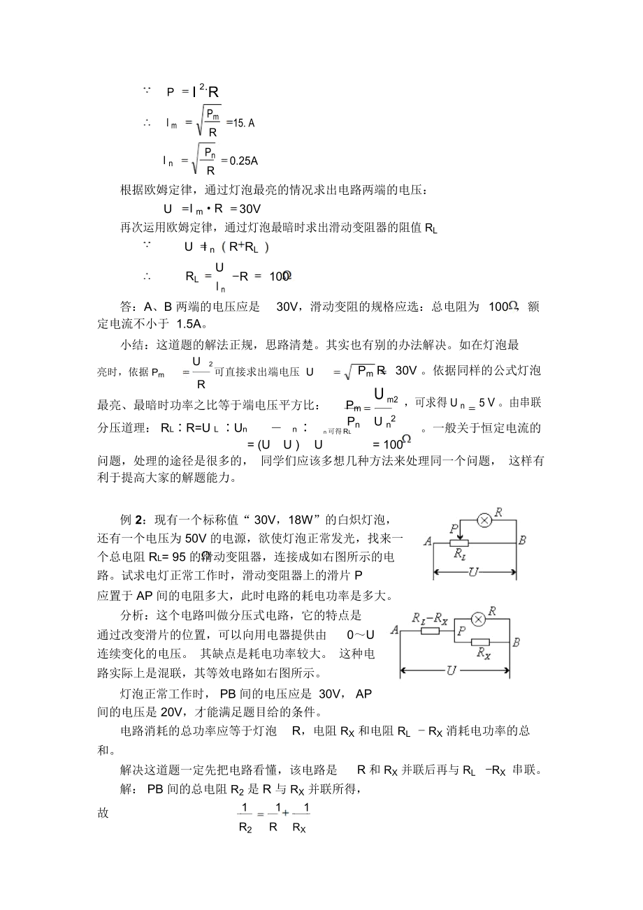 高中物理电功和电功率专项训练.docx_第2页