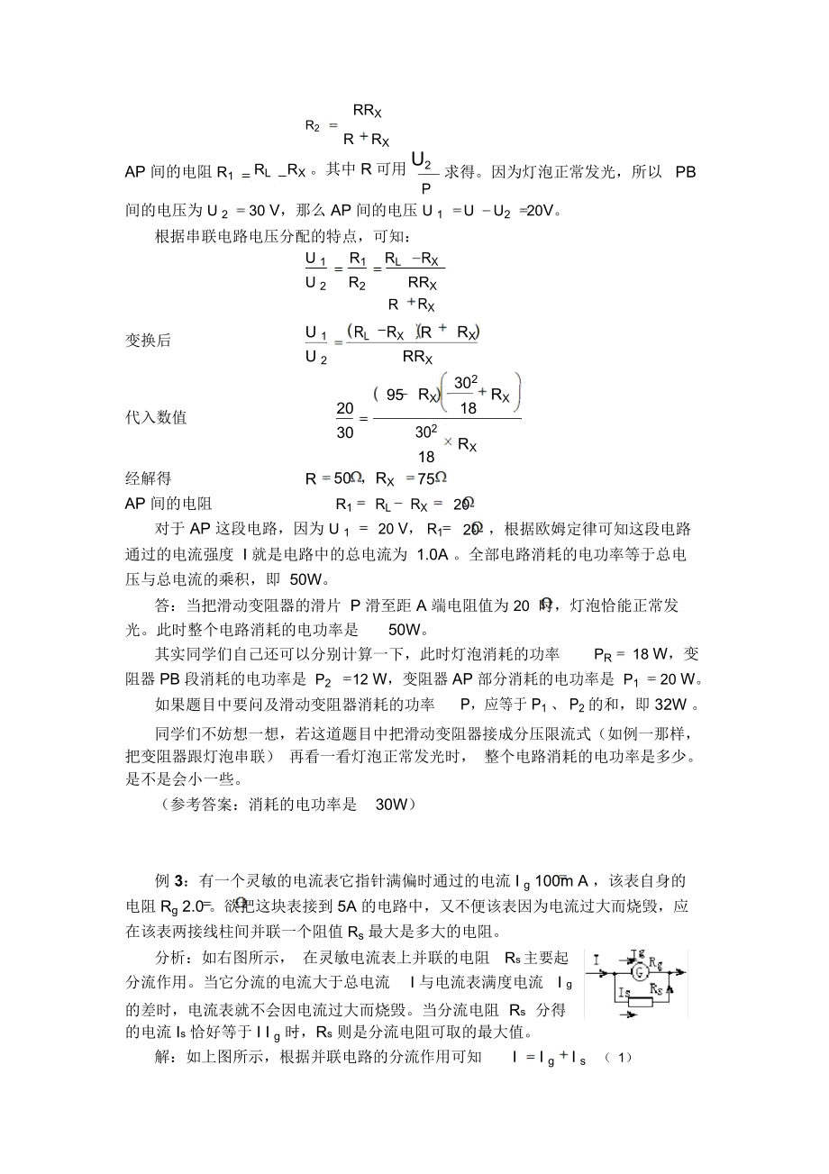 高中物理电功和电功率专项训练.docx_第3页