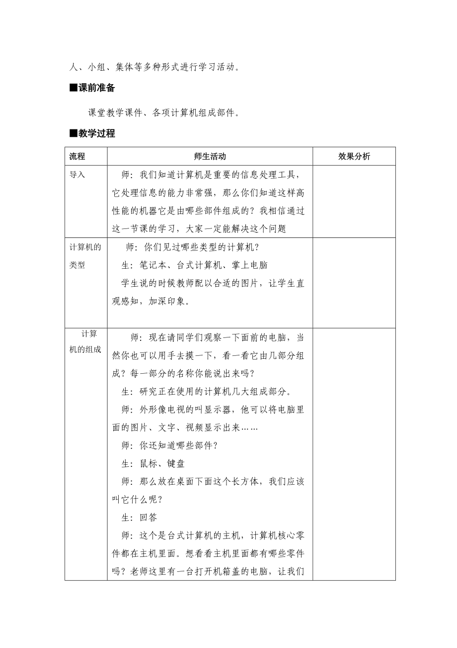 三年级《认识计算机》教学设计.doc_第2页