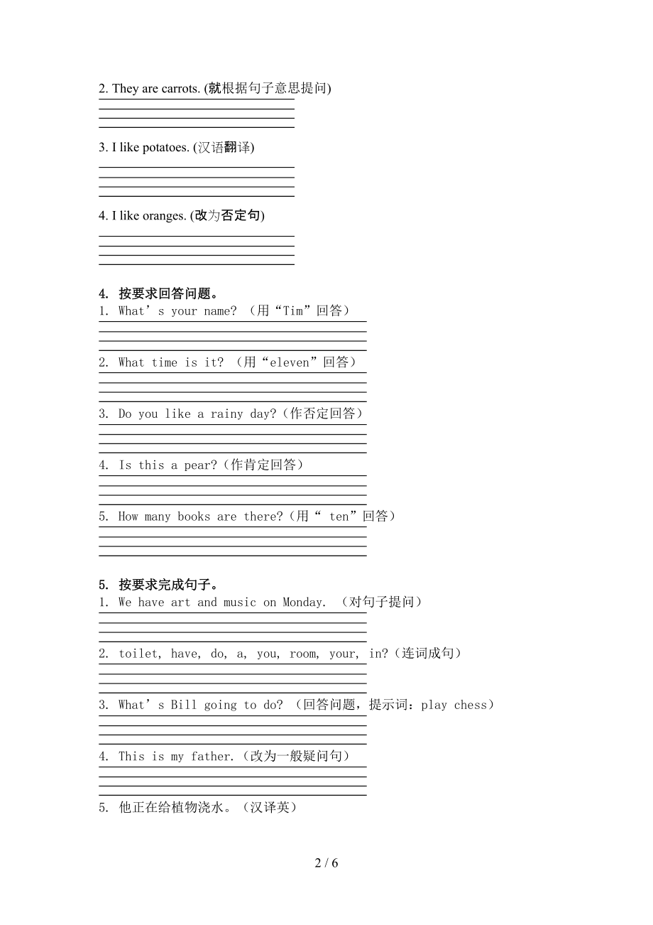 人教PEP版三年级英语上学期句型转换练习.doc_第2页