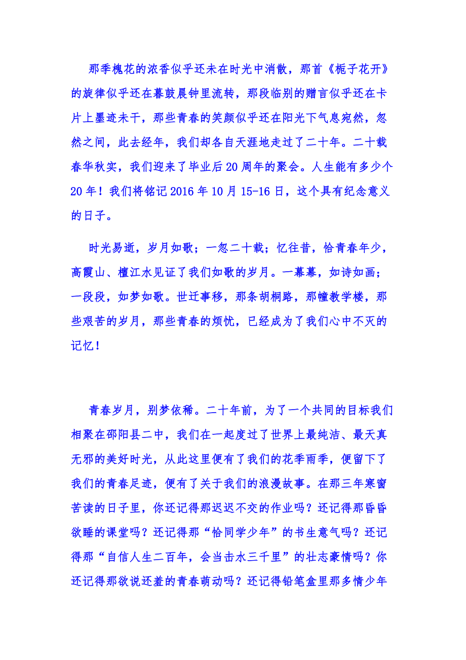 106聚会纪念册卷首语.docx_第2页