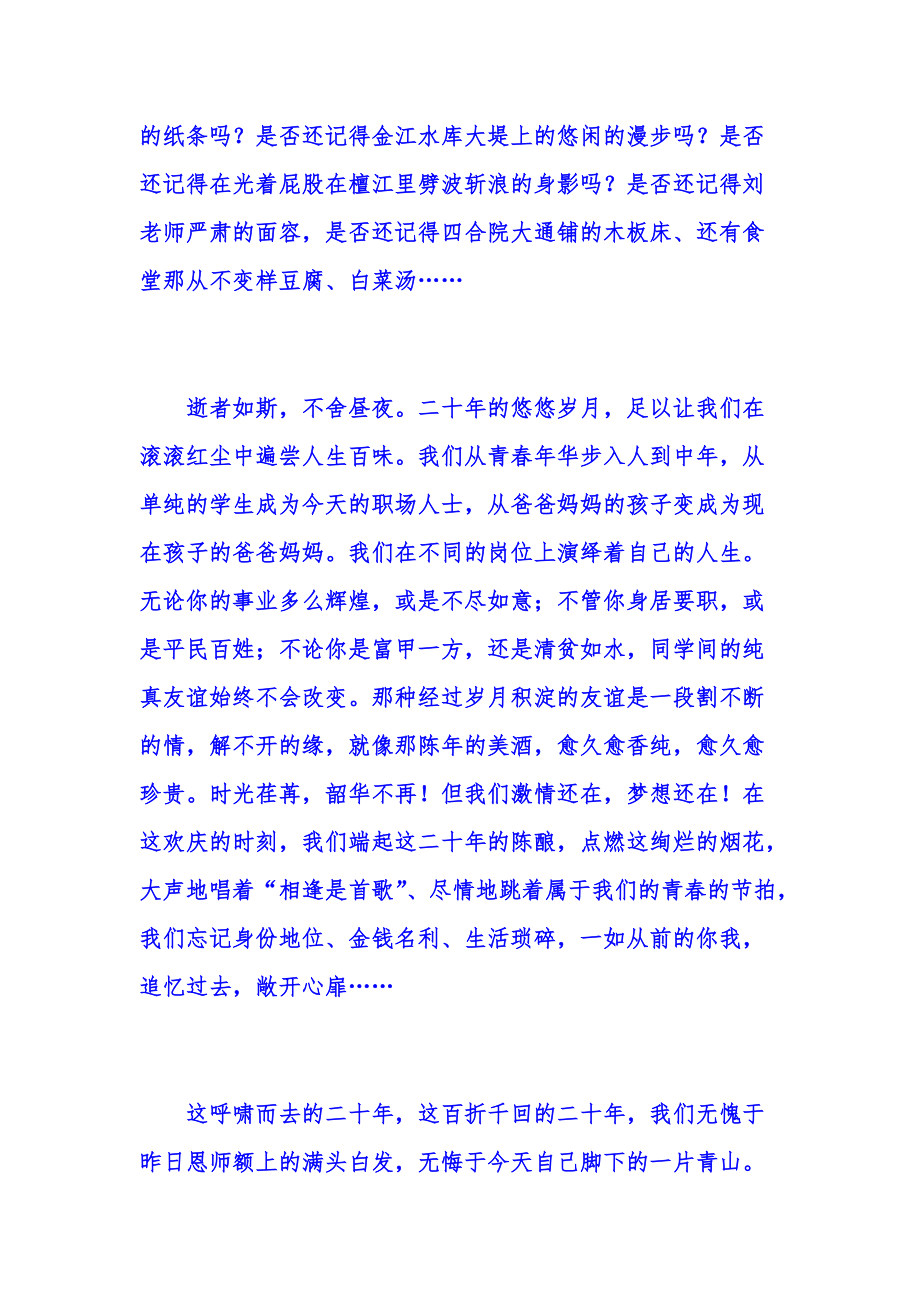 106聚会纪念册卷首语.docx_第3页