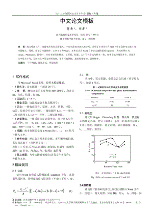 中文论文模板.doc