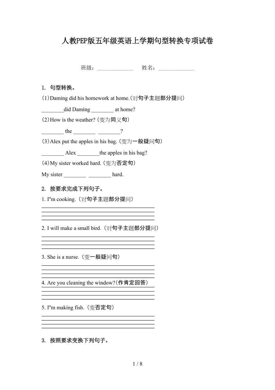 人教PEP版五年级英语上学期句型转换专项试卷.doc_第1页