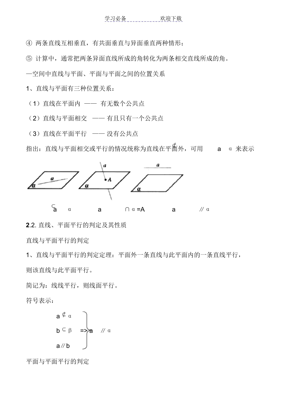 高中数学空间点线面之间的位置关系的知识点总结.docx_第3页