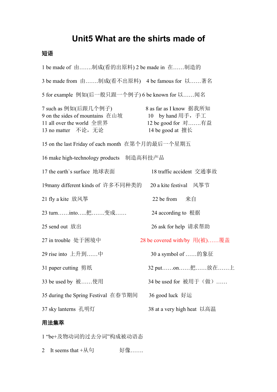 人教版初三英语Uint5短语总结.doc_第1页