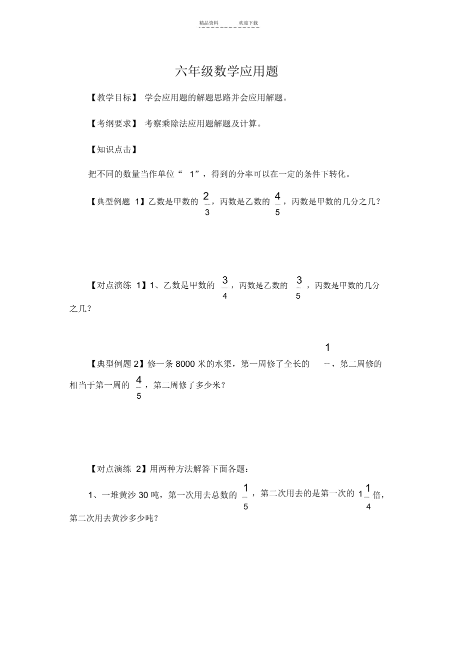 人教版六年级数学转化单位一问题讲义.docx_第1页