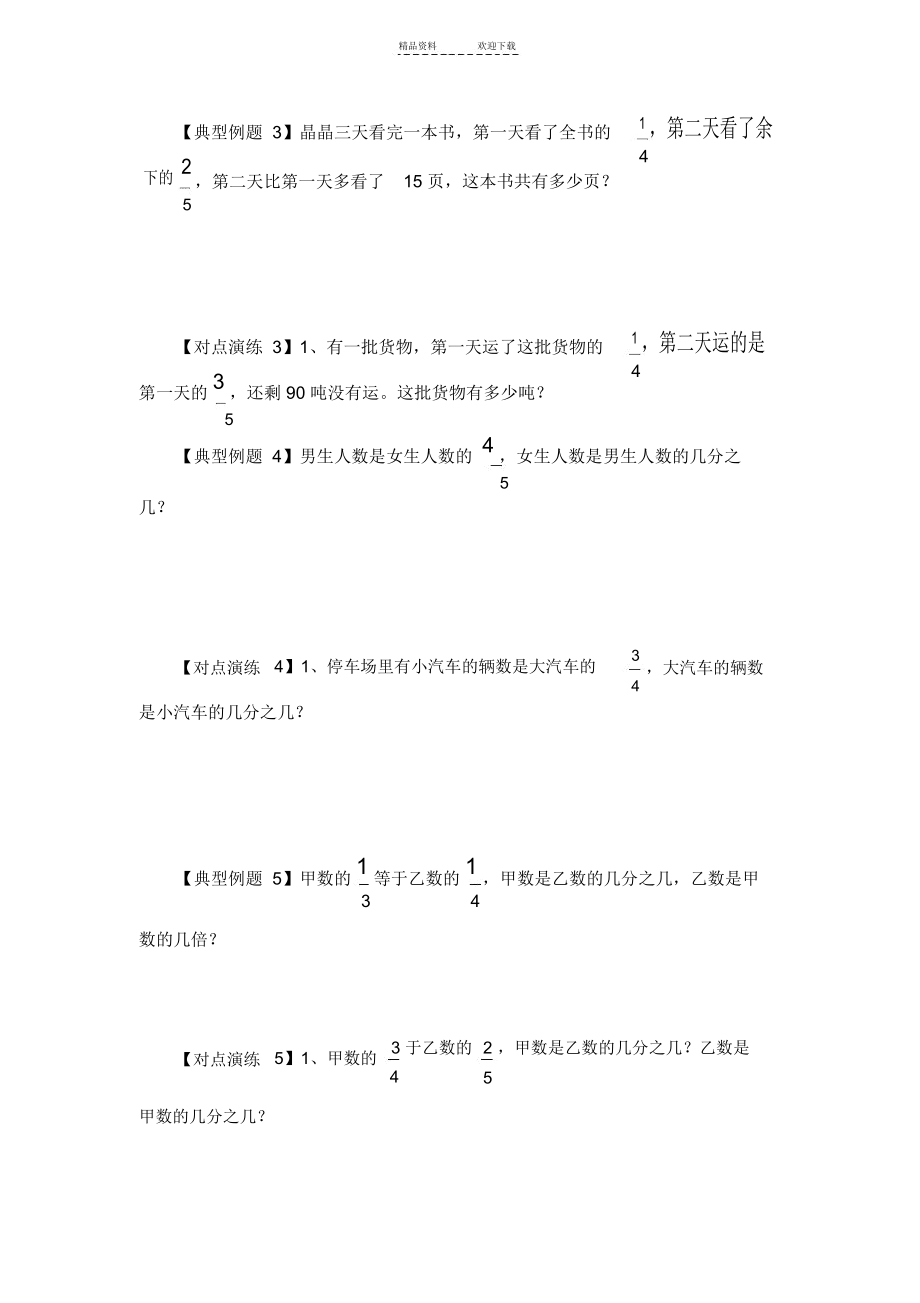 人教版六年级数学转化单位一问题讲义.docx_第2页