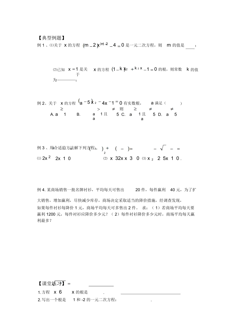 中考复习第8课时3.3一元二次方程及其应用_9885.docx_第2页