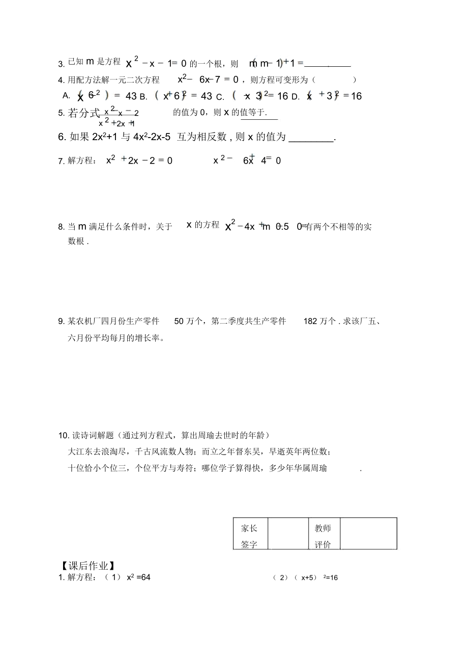 中考复习第8课时3.3一元二次方程及其应用_9885.docx_第3页