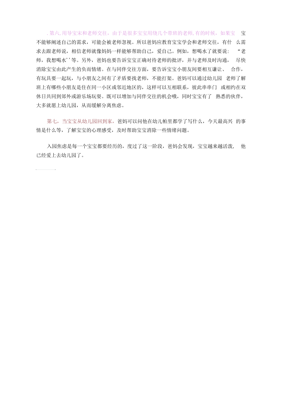 家长如何帮助宝宝合理度过入园焦虑期.docx_第2页