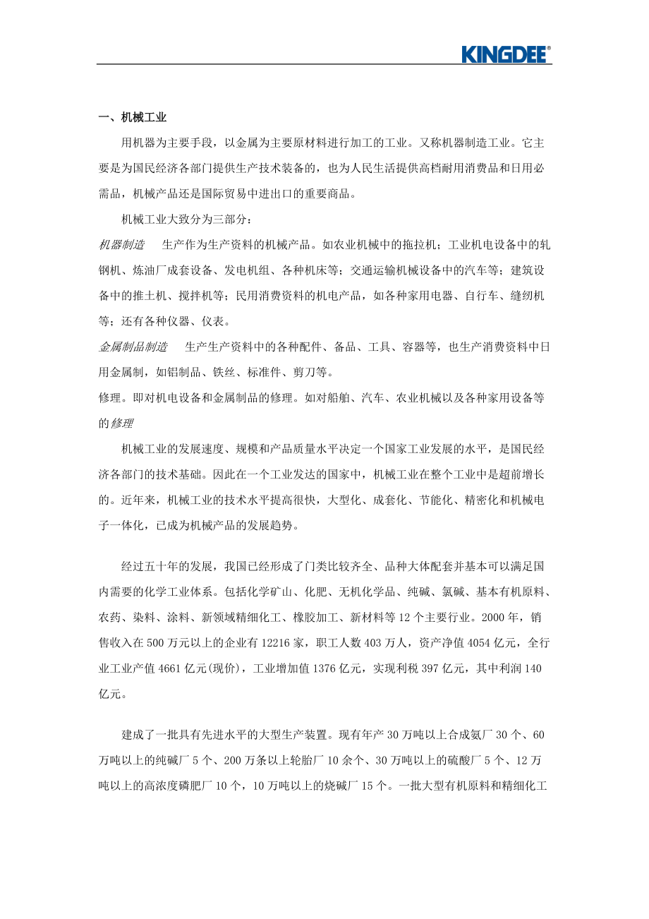 机械制造行业报告.docx_第2页