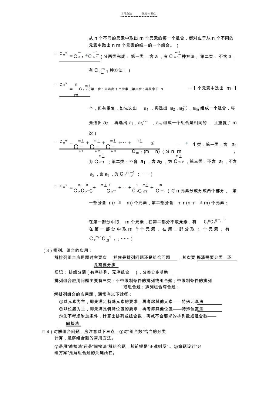 高中数学排列组合及二项式定理知识点.docx_第2页