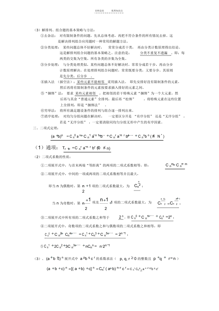 高中数学排列组合及二项式定理知识点.docx_第3页