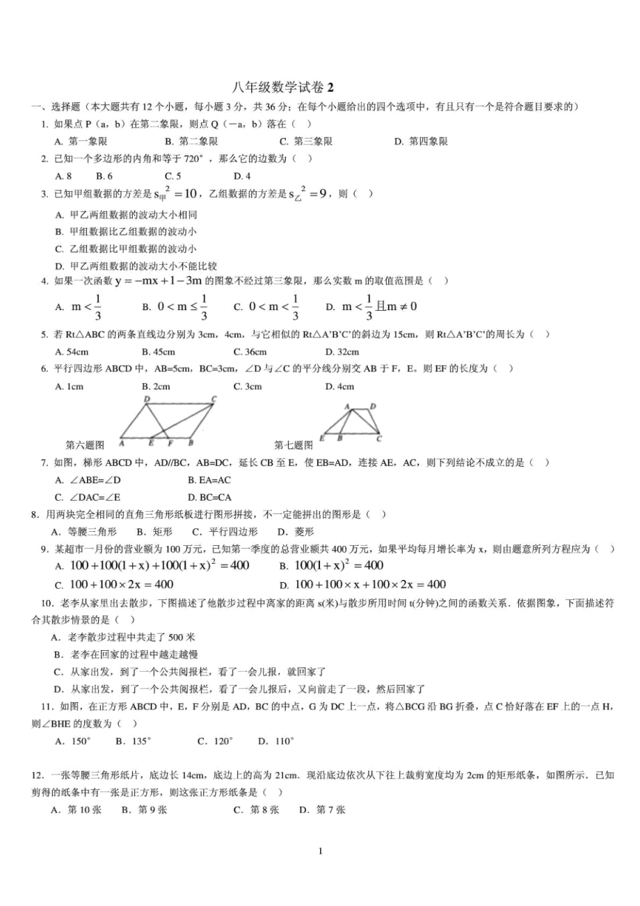 人教版八年级上册数学期末试卷.docx_第1页