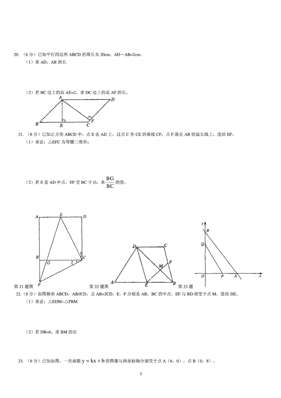 人教版八年级上册数学期末试卷.docx_第3页