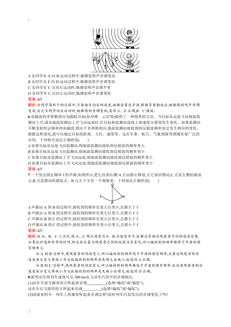 志鸿优化设计-赢在课堂】（人教版）2014-2015高中物理选修3-4同步练习：12.5 多普勒效应 课时训练.docx_第2页