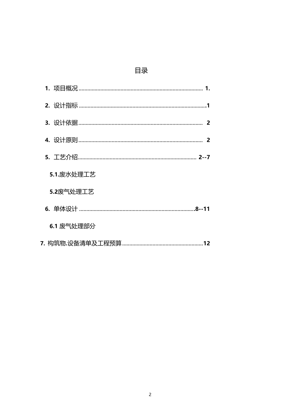 废气处理工程设计方案.docx_第2页