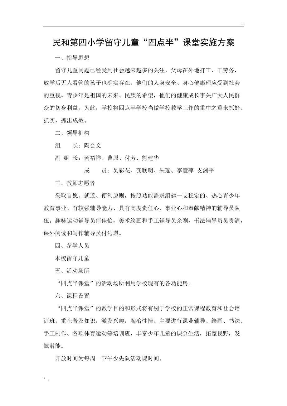 四点半课堂方案.docx_第1页