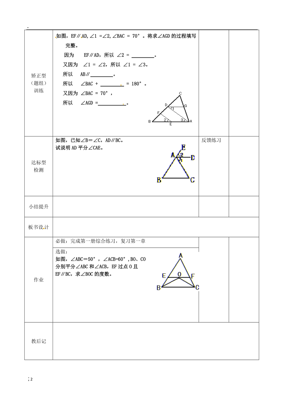 山东省滨州市邹平实验中学七年级数学下册 教参试题讲评教案 新人教版.docx_第2页