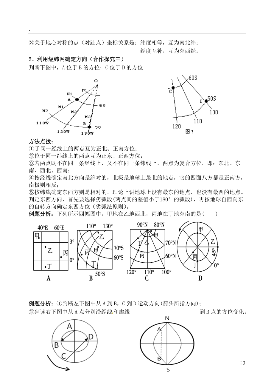 川省岳池县第一中学2014高中地理 1.1 地球与地球议导学案 新人教版必修.docx_第3页