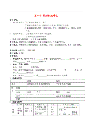 川省岳池县第一中学2014高中地理 1.1 地球与地球议导学案 新人教版必修.docx