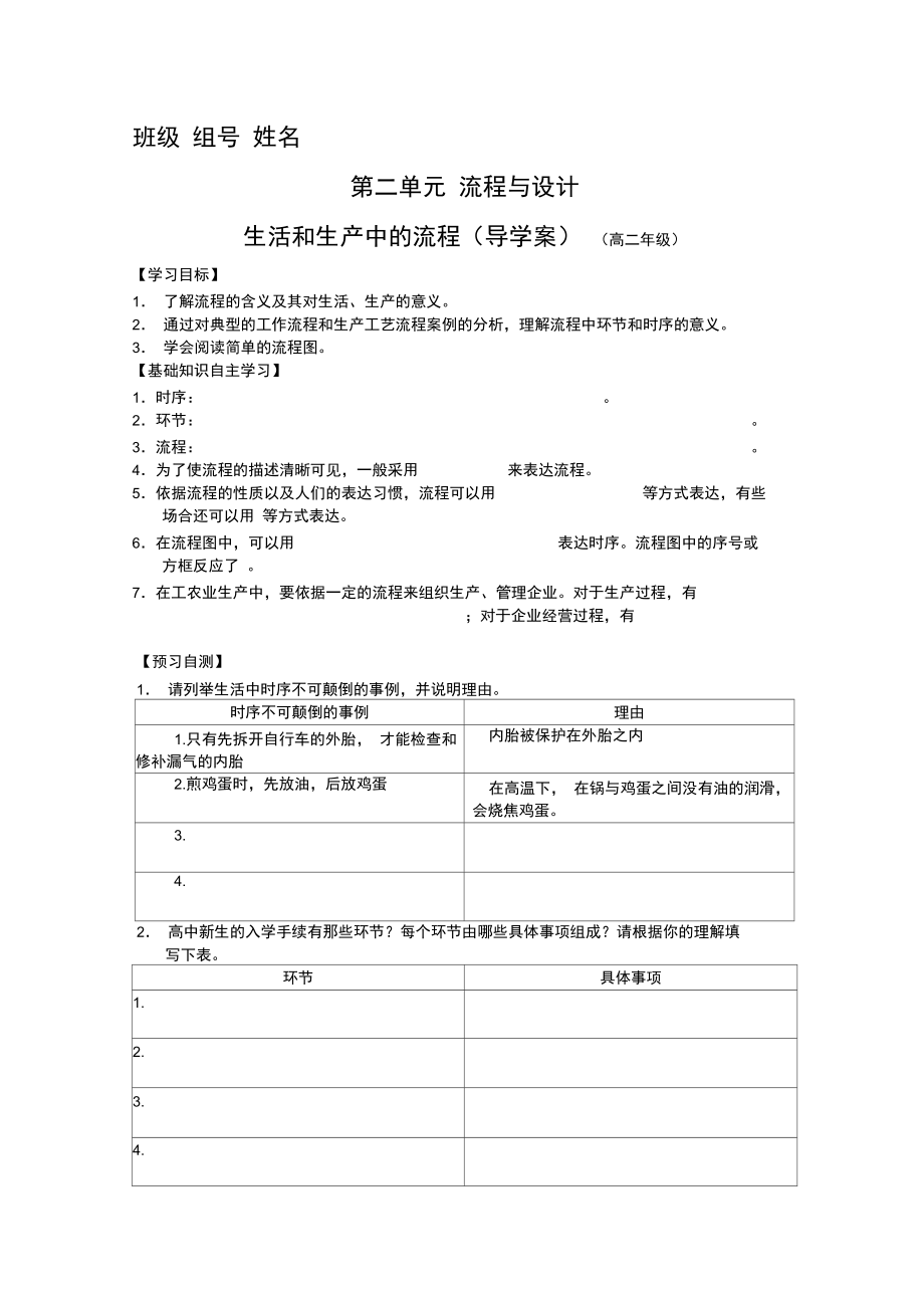 生活和生产中的流程导学案.doc_第1页