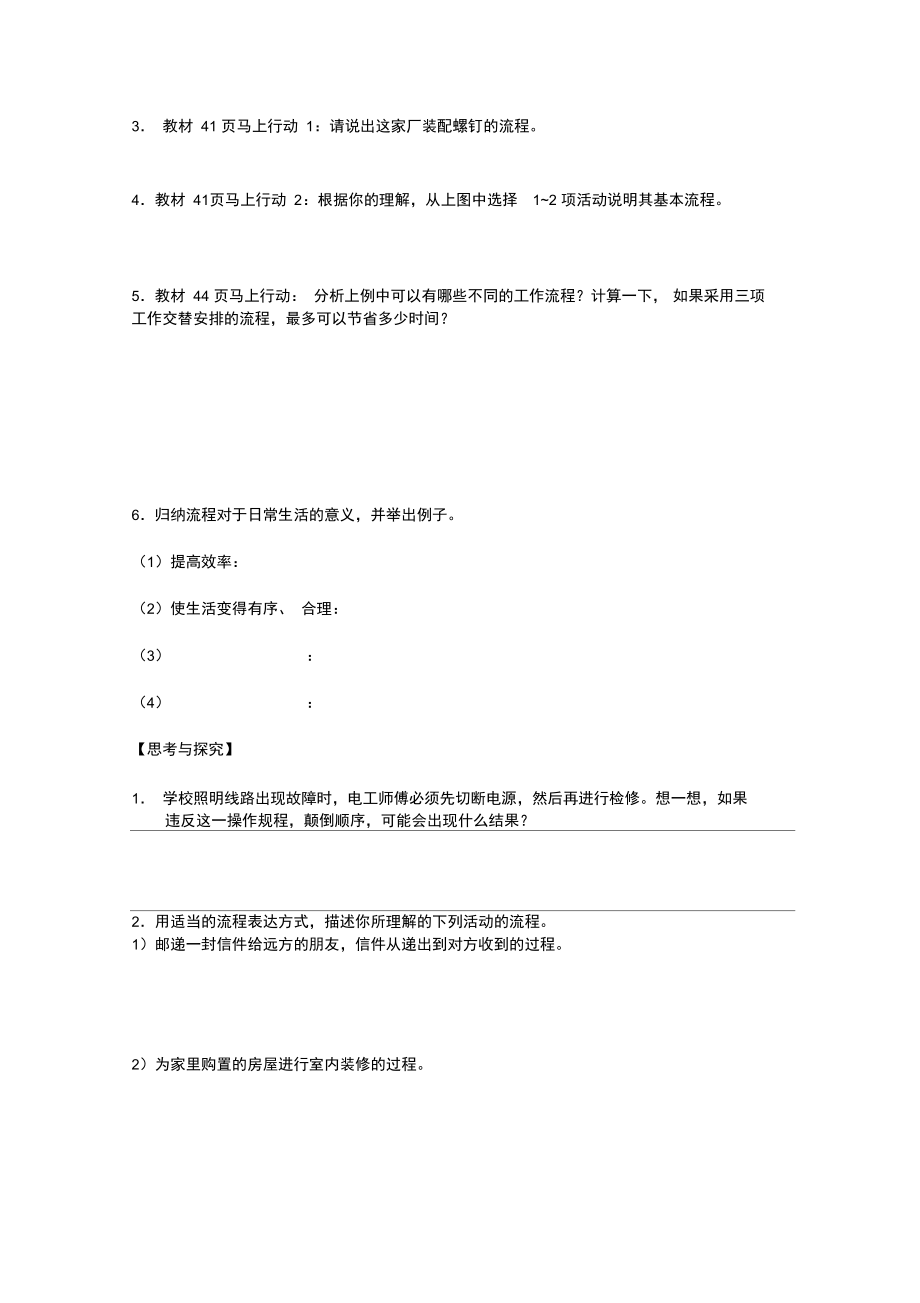 生活和生产中的流程导学案.doc_第2页