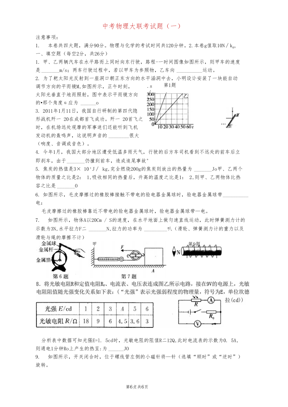 九年级物理大联考试题(一).docx_第1页