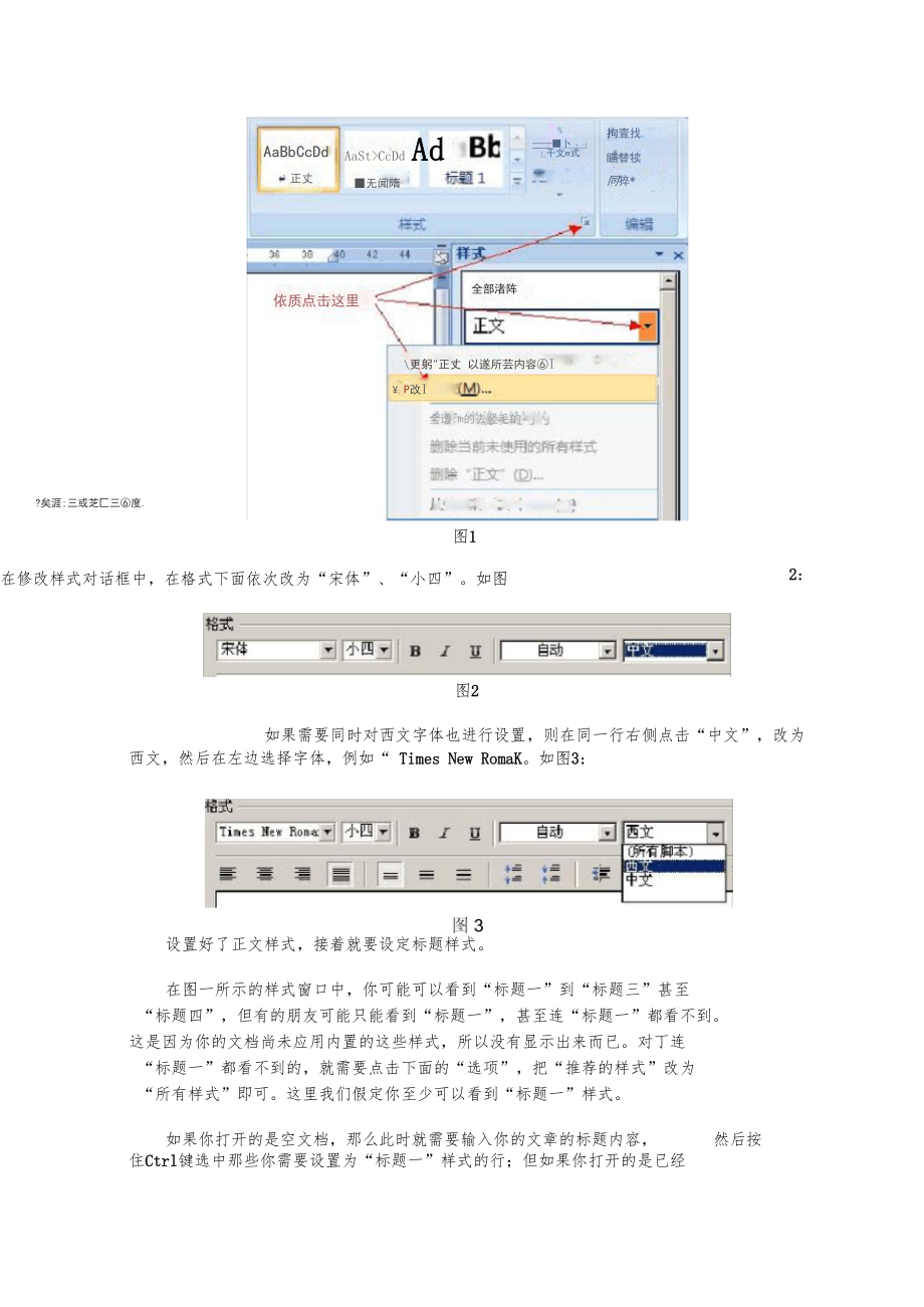 2007多级列表一用就会.docx_第2页