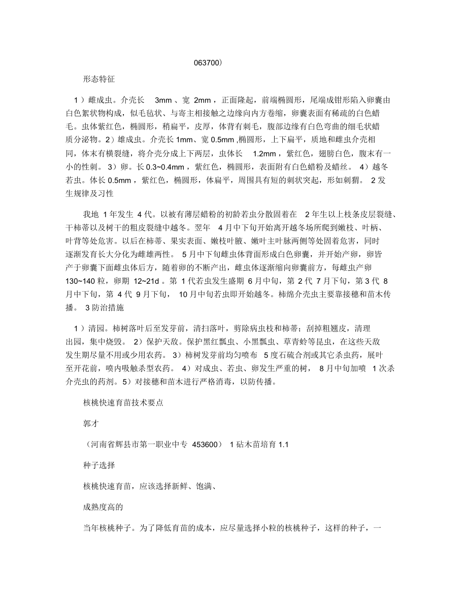 核桃快速育苗技术要点.docx_第2页