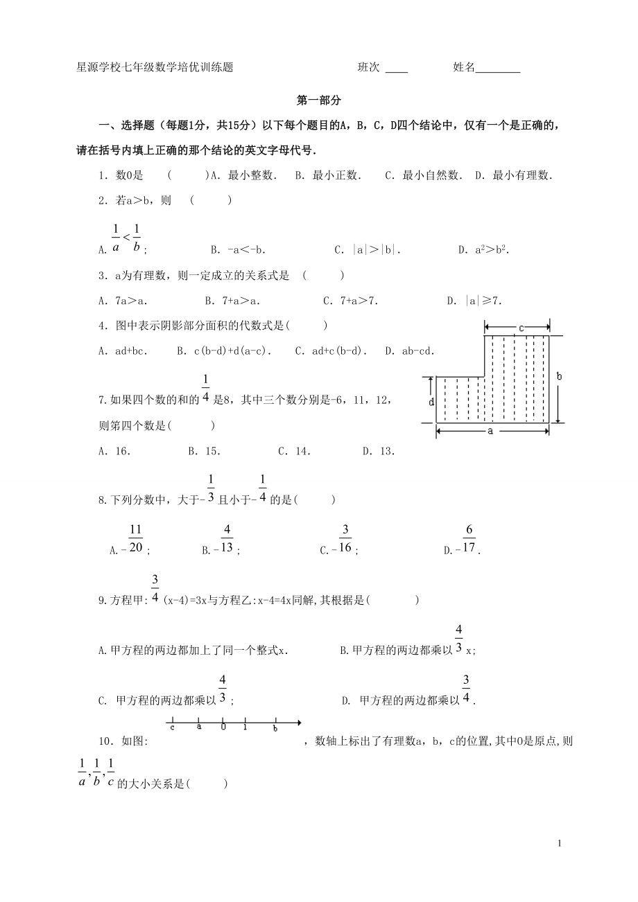 培优训练4(xw2).doc_第1页