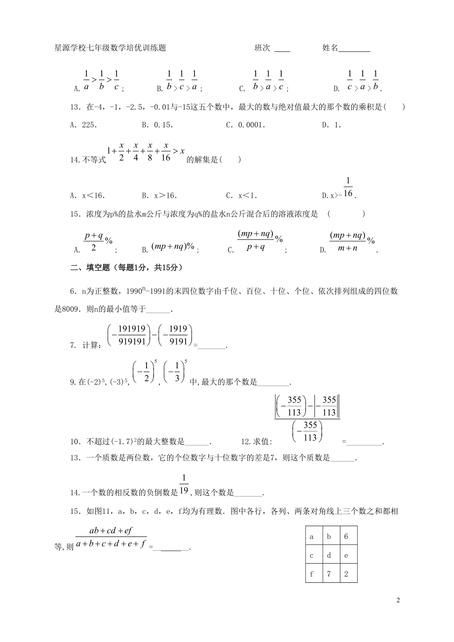 培优训练4(xw2).doc_第2页