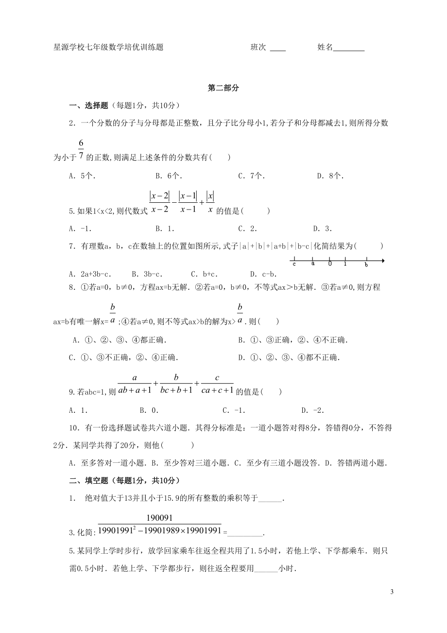 培优训练4(xw2).doc_第3页
