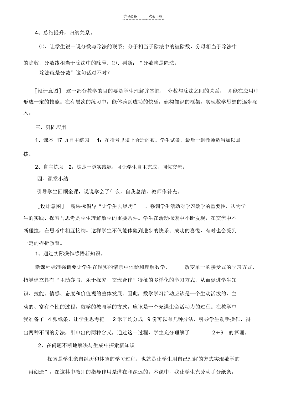 五年级数学下册分数的意义和性质(第三课时)教案青岛版.docx_第3页