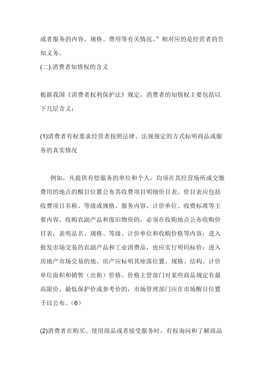 消费者知情权浅析论文摘要.docx_第3页