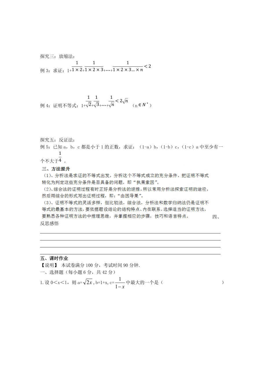 吉林省东北师范大学附属中学2015届高考一轮复习 不等式的证明教案 理.doc_第2页