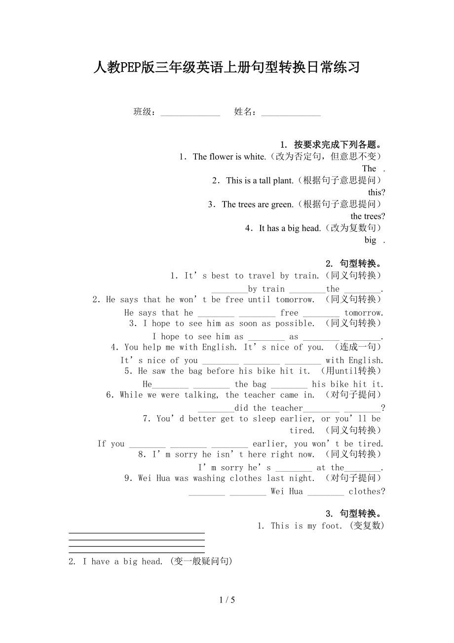 人教PEP版三年级英语上册句型转换日常练习.doc_第1页