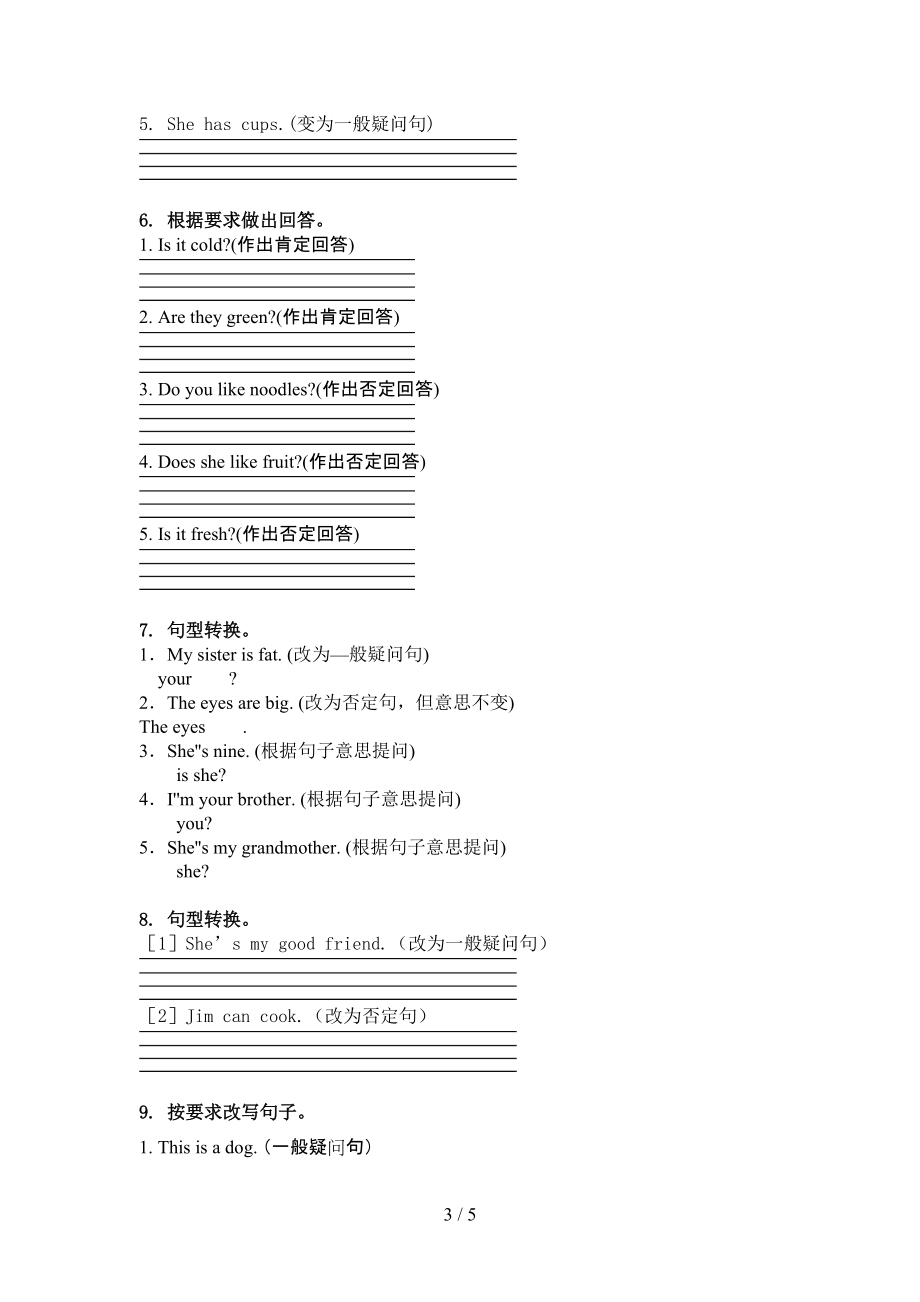 人教PEP版三年级英语上册句型转换日常练习.doc_第3页