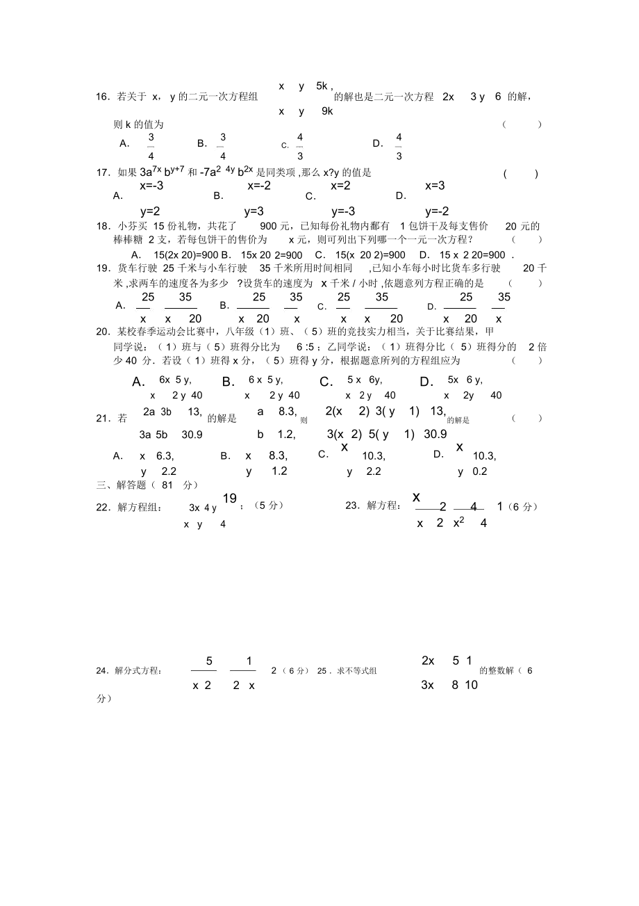 中考数学强化训练(三)-一次方程(组)不等式(组).docx_第2页