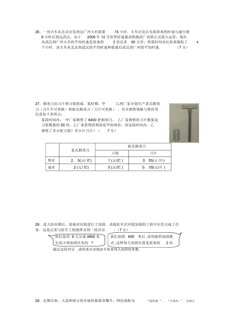 中考数学强化训练(三)-一次方程(组)不等式(组).docx_第3页