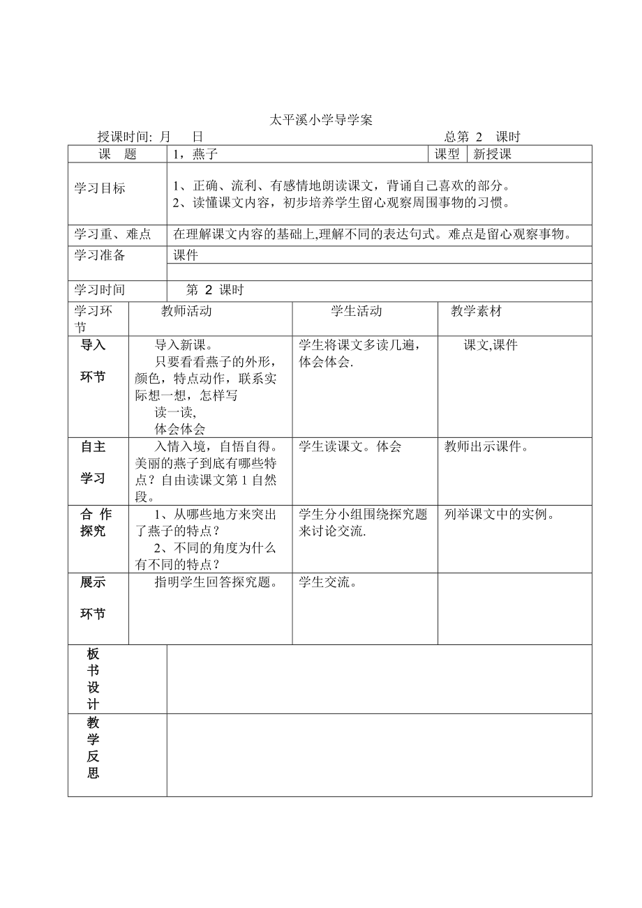 人教版语文三下第单元导学案.doc_第3页