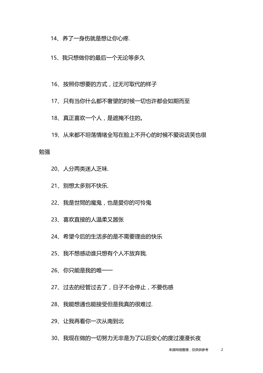 微信签名一句话正能量说说.docx_第2页