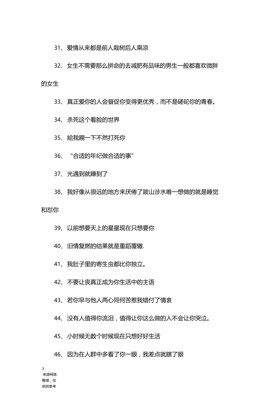 微信签名一句话正能量说说.docx_第3页