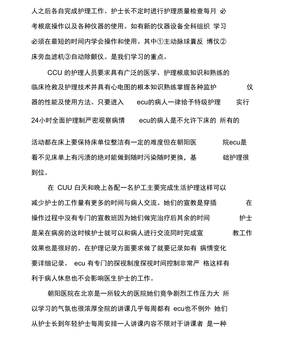 医师进修总结.docx_第1页