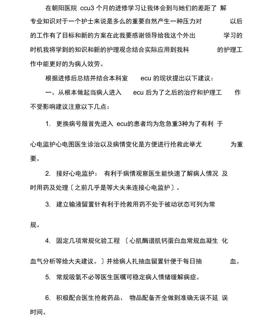 医师进修总结.docx_第3页