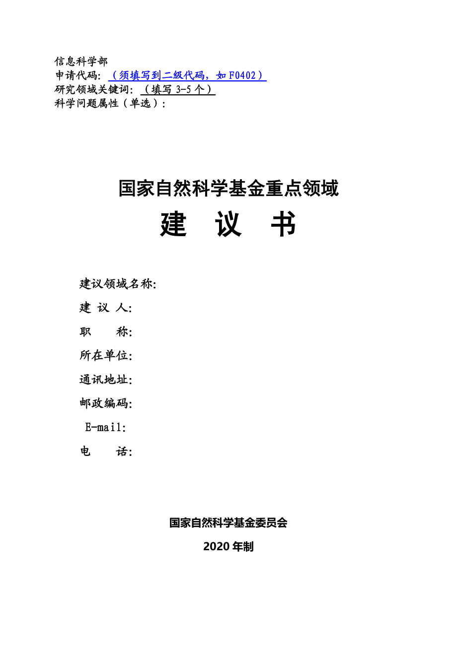 信息科学部.docx_第1页