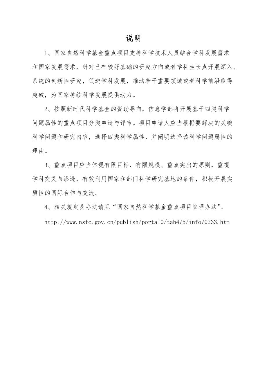 信息科学部.docx_第2页